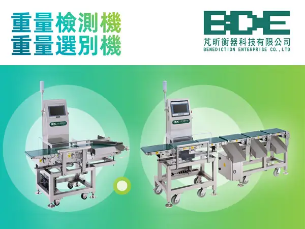 生產線品質管理智慧化解決方案|BDE芃昕自動化