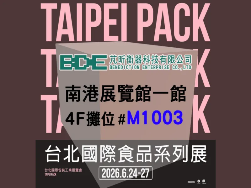 參展資訊｜𝟮𝟬𝟮𝟲台北國際包裝工業展 攤位編號 𝗠𝟭𝟬𝟬𝟯
